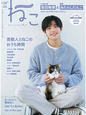 cover image of ねこ: 118号